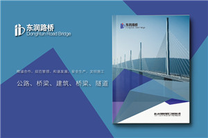 道路橋梁建筑公司畫冊設計-軌道工程施工單位企業宣傳圖冊怎么做?