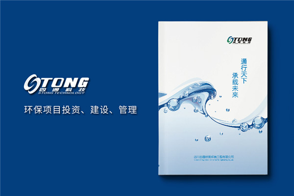 水處理凈化工程公司宣傳手冊設計-工業固廢處置環評企業畫冊制作