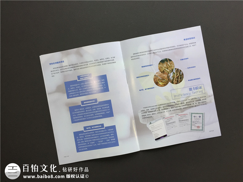 【食品檢測公司宣傳冊設計】食品企業畫冊制作-長沙畫冊設計公司