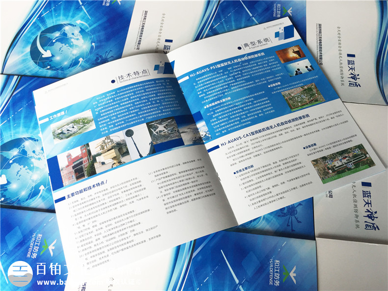 無線電防務技術公司宣傳冊設計-全自動無人機偵測系統產品畫冊制作